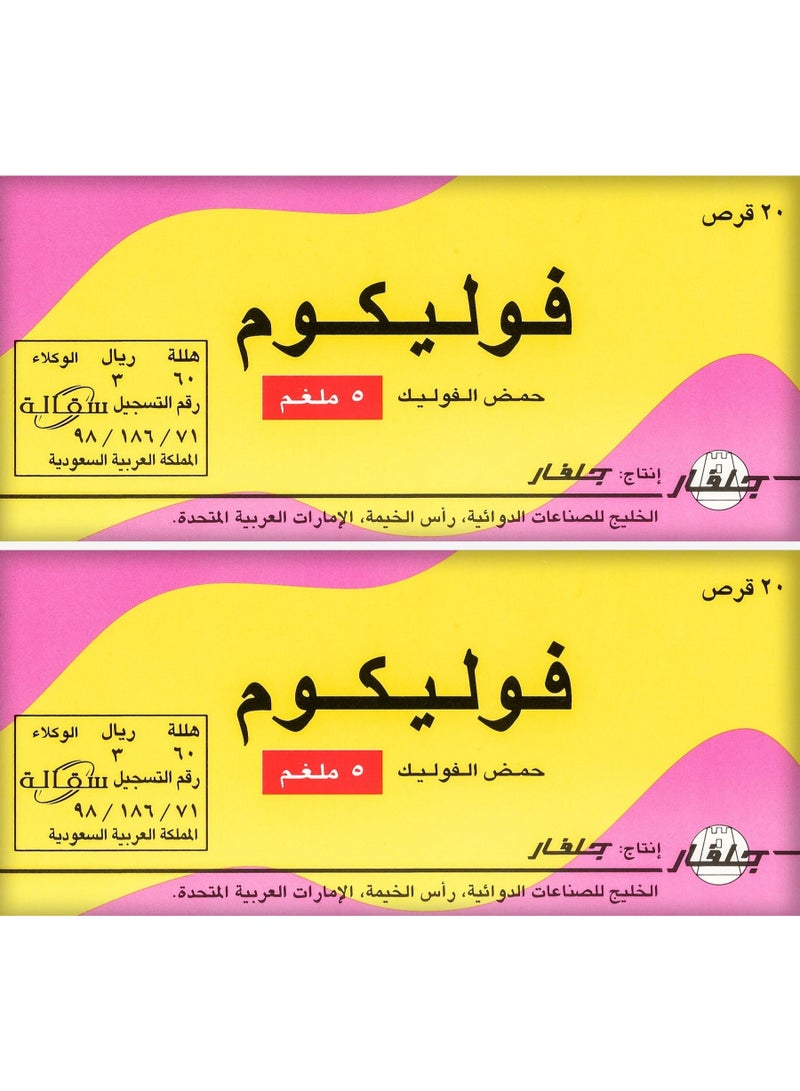 جلفار باقة من عبوتين فوليكوم 5 مجم 20 قرص - Image 1